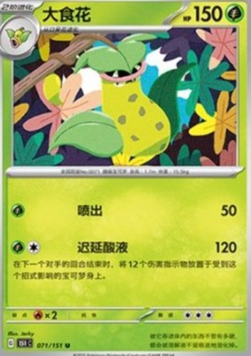 Victreebel collect 151 - -,