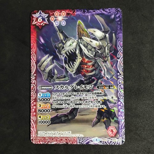 Skullgreymon cb02 c008 071 - cb02, c008/071_